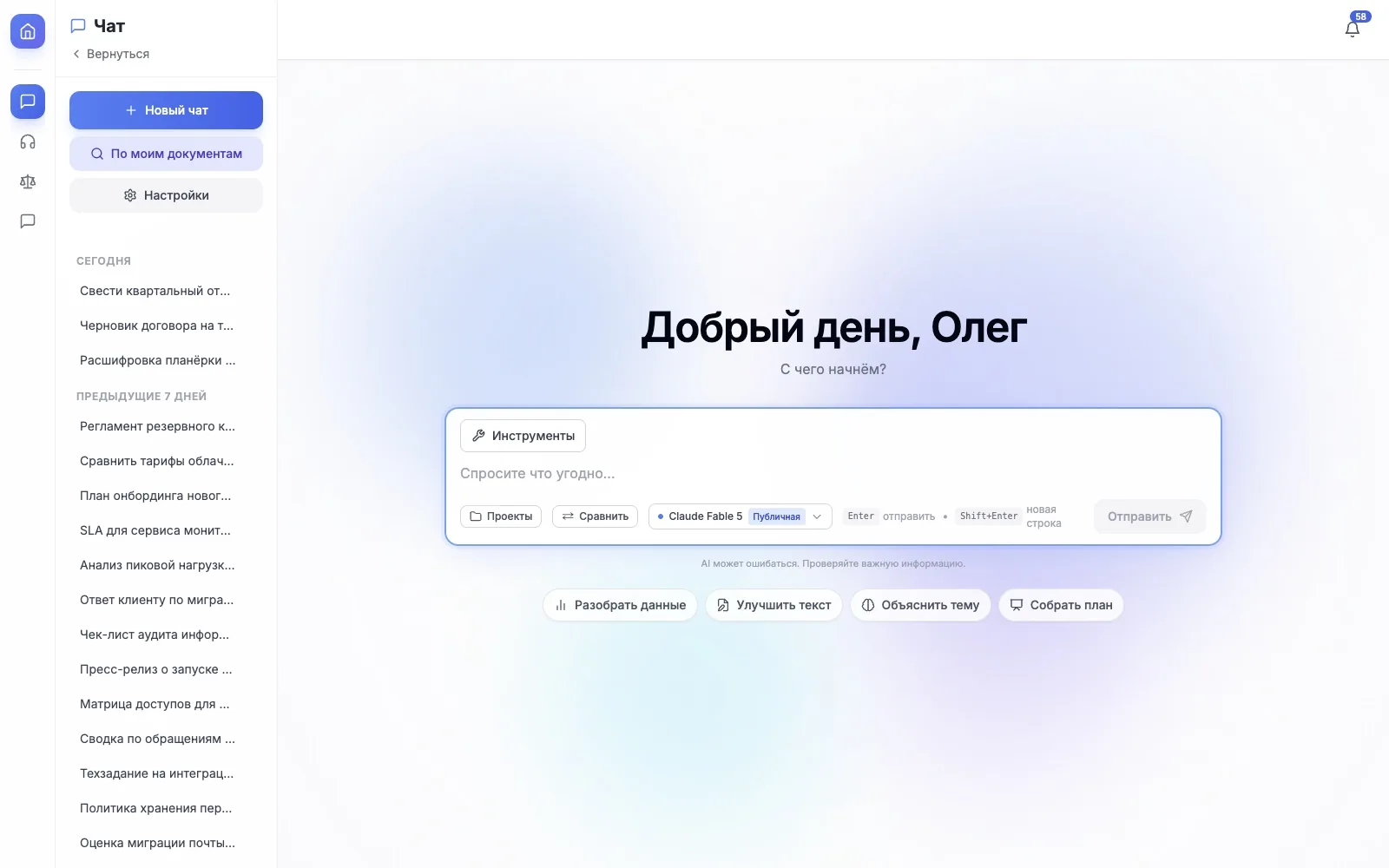 Интерфейс ИИ ХАБ: чат с выбранной моделью Claude Fable 5 и история рабочих диалогов